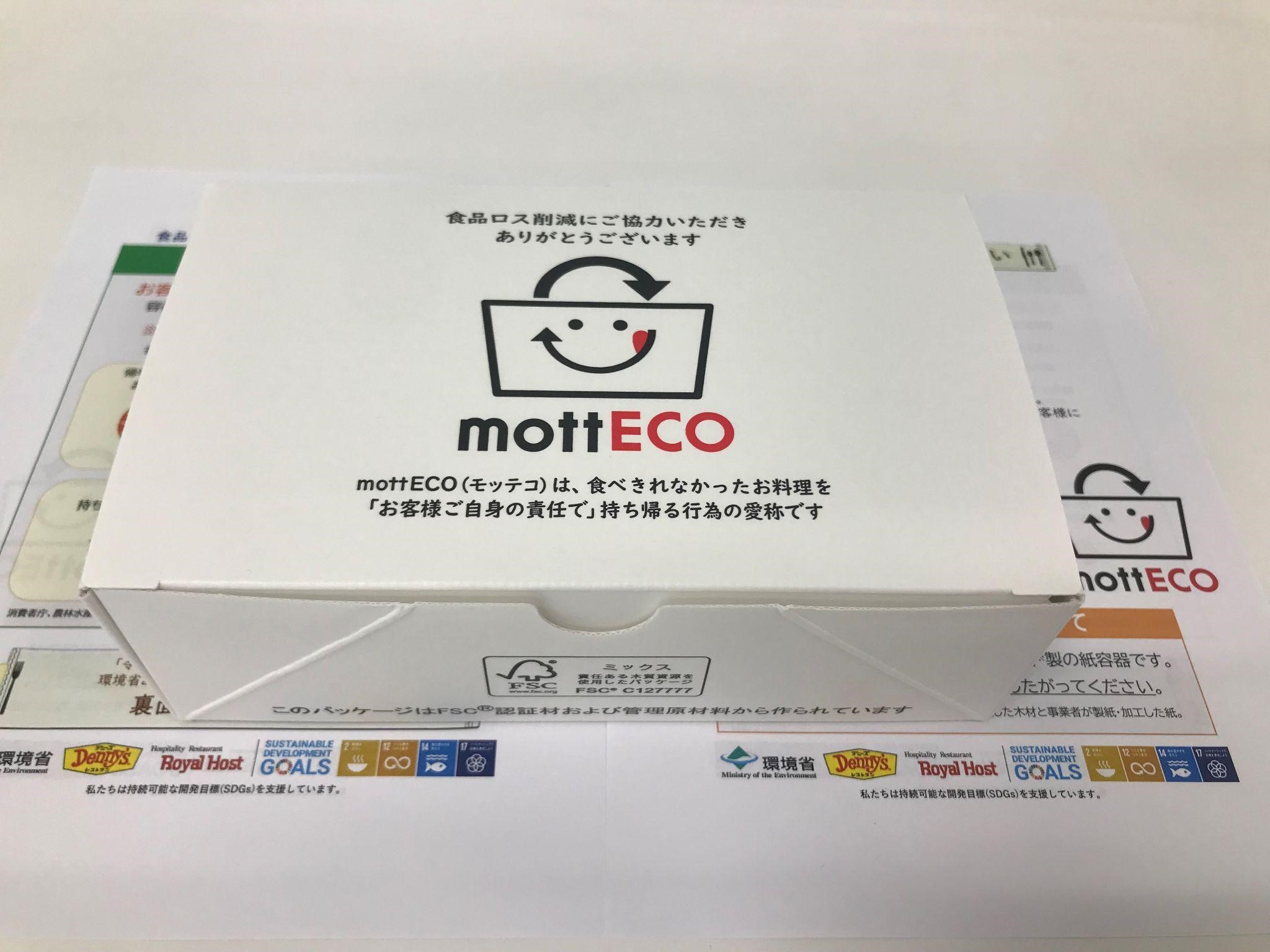 mottECO専用の容器