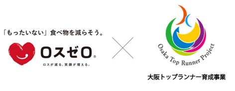 ロスゼロと大阪トップランナー育成事業認定式のロゴ
