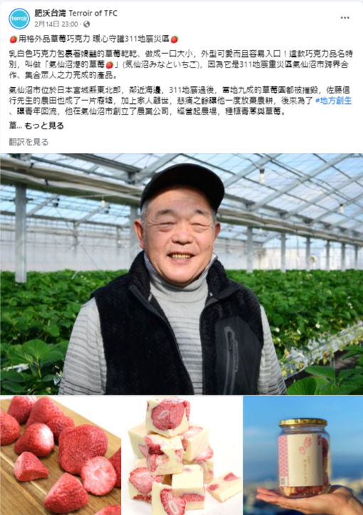 台湾メディアで取り上げられた気仙沼みなといちご