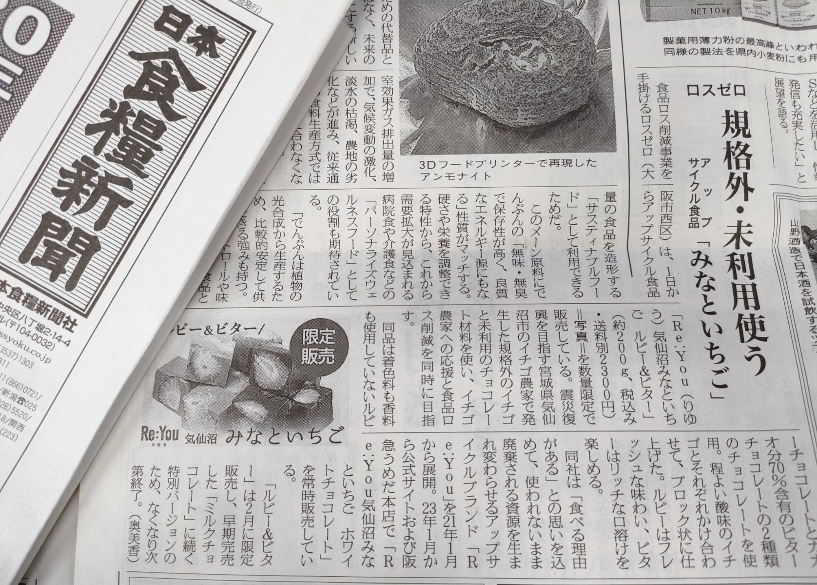 日本食糧新聞