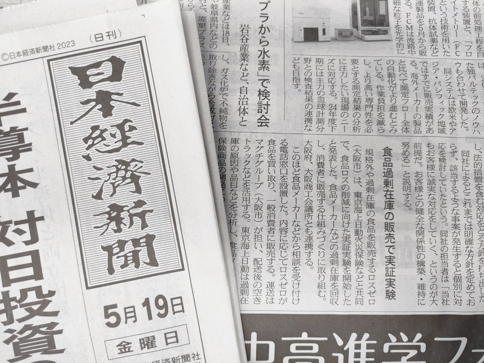 食品ロス削減大阪モデルが日本経済新聞に掲載