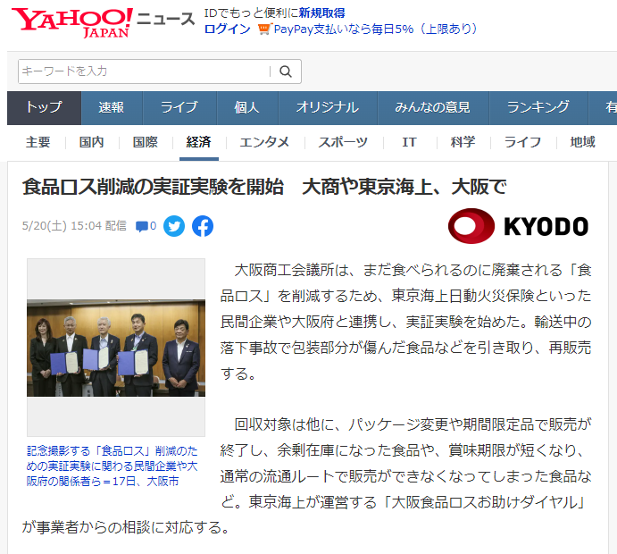大阪食品ロス削減大阪モデルがYahooニュースに掲載